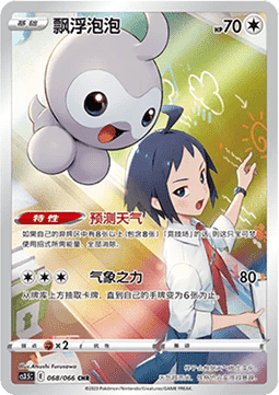 Pokémon Display - "Scorching Skies" (CS3.5) - CHN