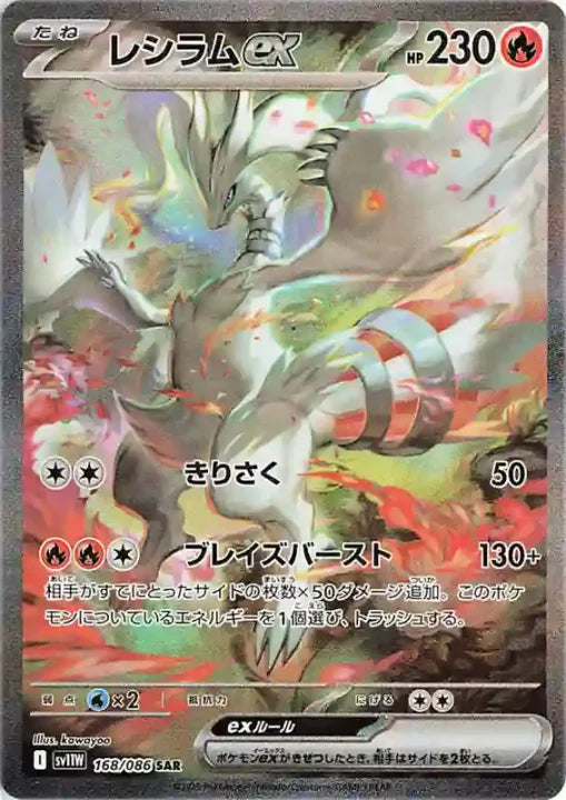 Pokémon Card Game White Flare - (sv11W) JP