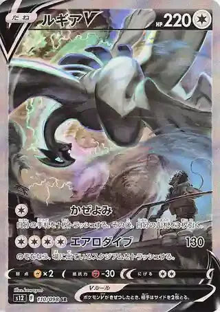Pokémon Card Game Paradigm Trigger - (s12) JP