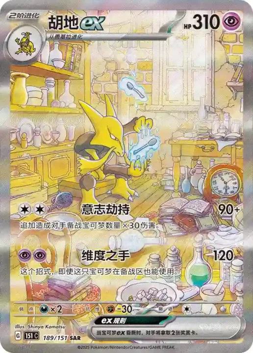 Pokémon Collect 151 Surprise Coin Set EX - CHN