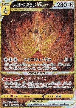 Pokémon VStar Universe Display (s12a) - JP