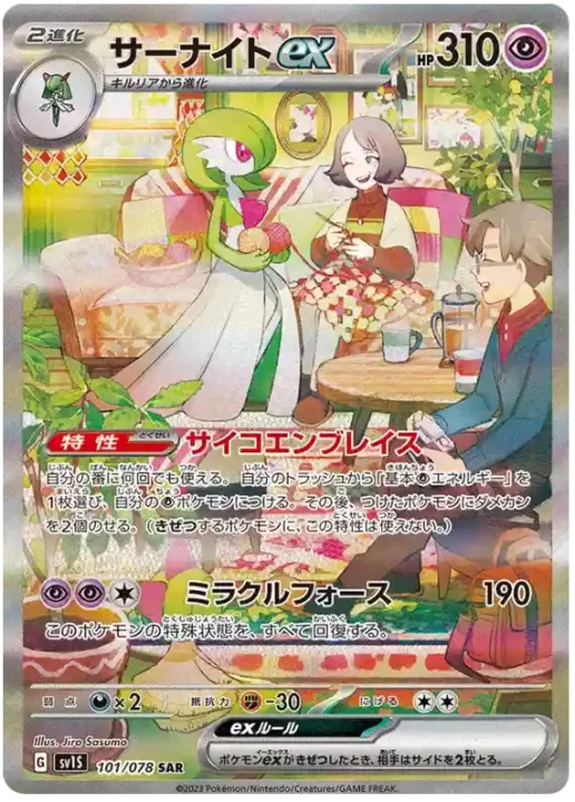 Pokémon Card Game Scarlet EX - (sv1S) JP