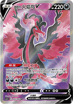Pokémon Display - "Scorching Skies" (CS3.5) - CHN
