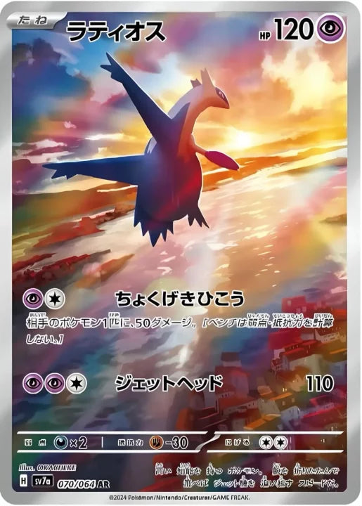 Pokémon Card Game Paradise Dragona - (sv7a) JP