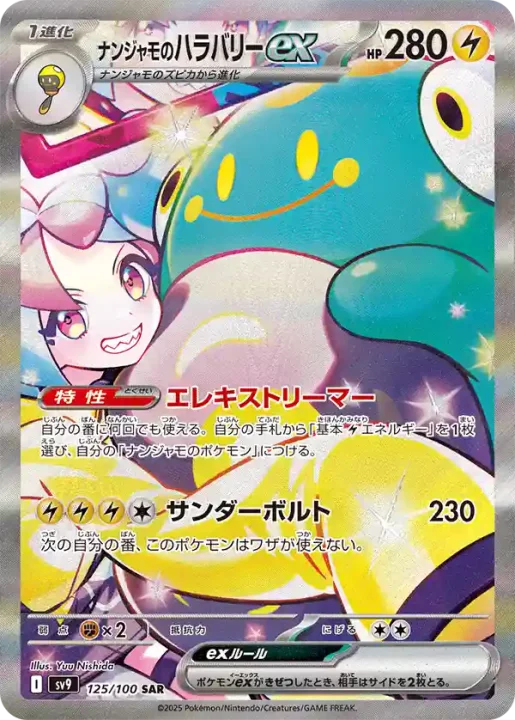 Pokémon Card Game Battle Partners - (sv9) JP
