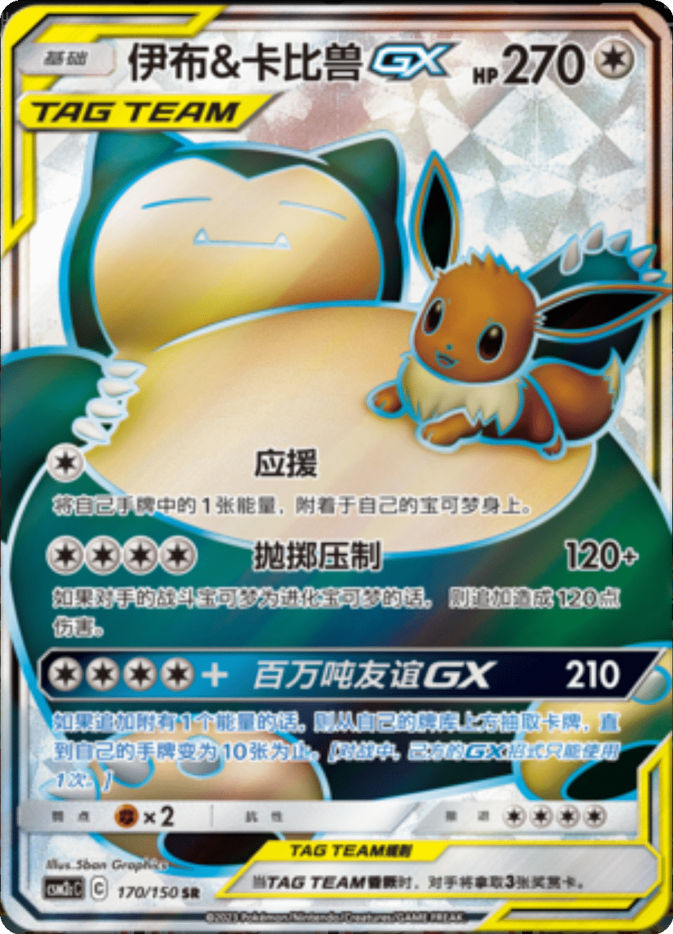 Pokémon Shining Synergy CSM2C - Jumbo Einzelbooster - Tag Team GX - CHN