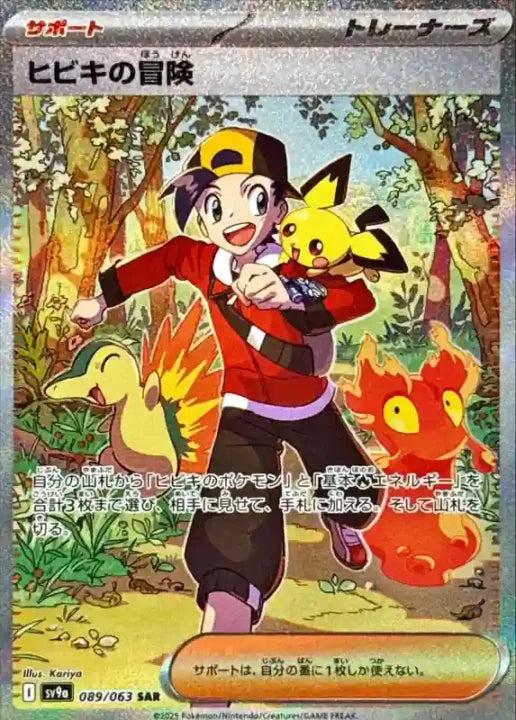 Pokémon Card Game Heat Wave Arena - (sv9a) JP