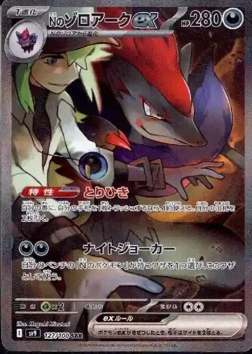 Pokémon Card Game Battle Partners - (sv9) JP