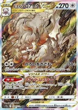 Pokémon VStar Universe Display (s12a) - JP