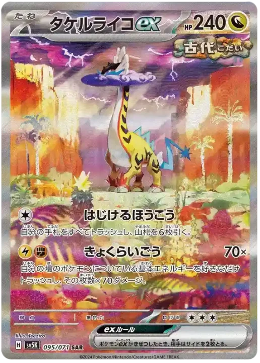 Pokémon Card Game Wild Force - (sv5K) JP