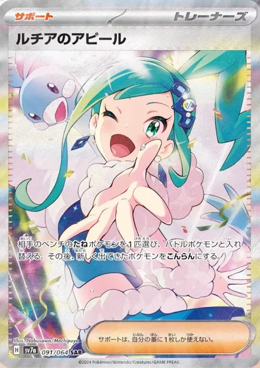 Pokémon Card Game Paradise Dragona - (sv7a) JP