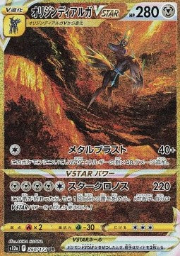 Pokémon VStar Universe Display (s12a) - JP