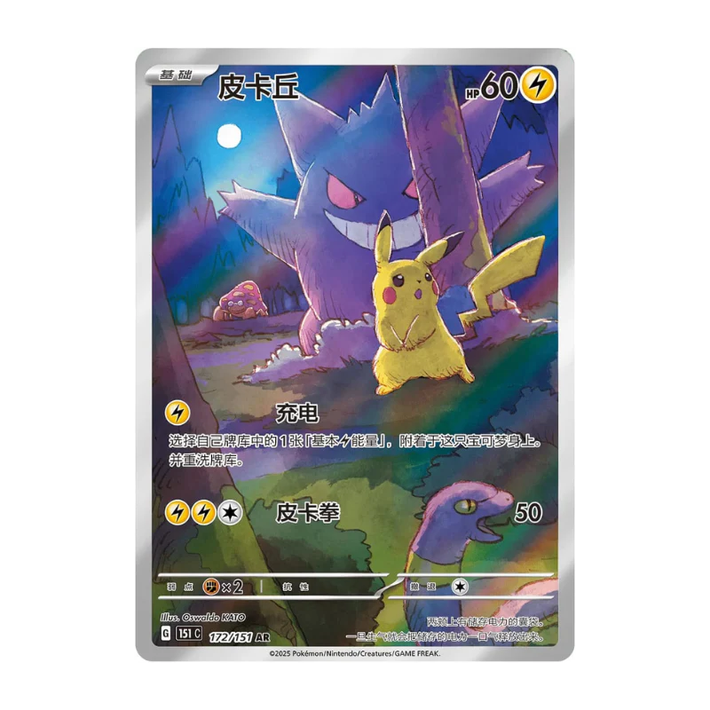 POKÉMON – COLLECT 151 – SURPRISE BOOSTER SLIM - CHN