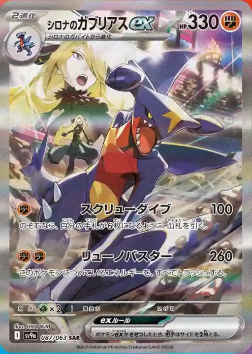 Pokémon Card Game Ewige Rivalen - DE