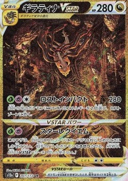 Pokémon VStar Universe Display (s12a) - JP
