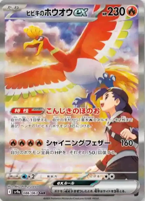 Pokémon Card Game Heat Wave Arena - (sv9a) JP