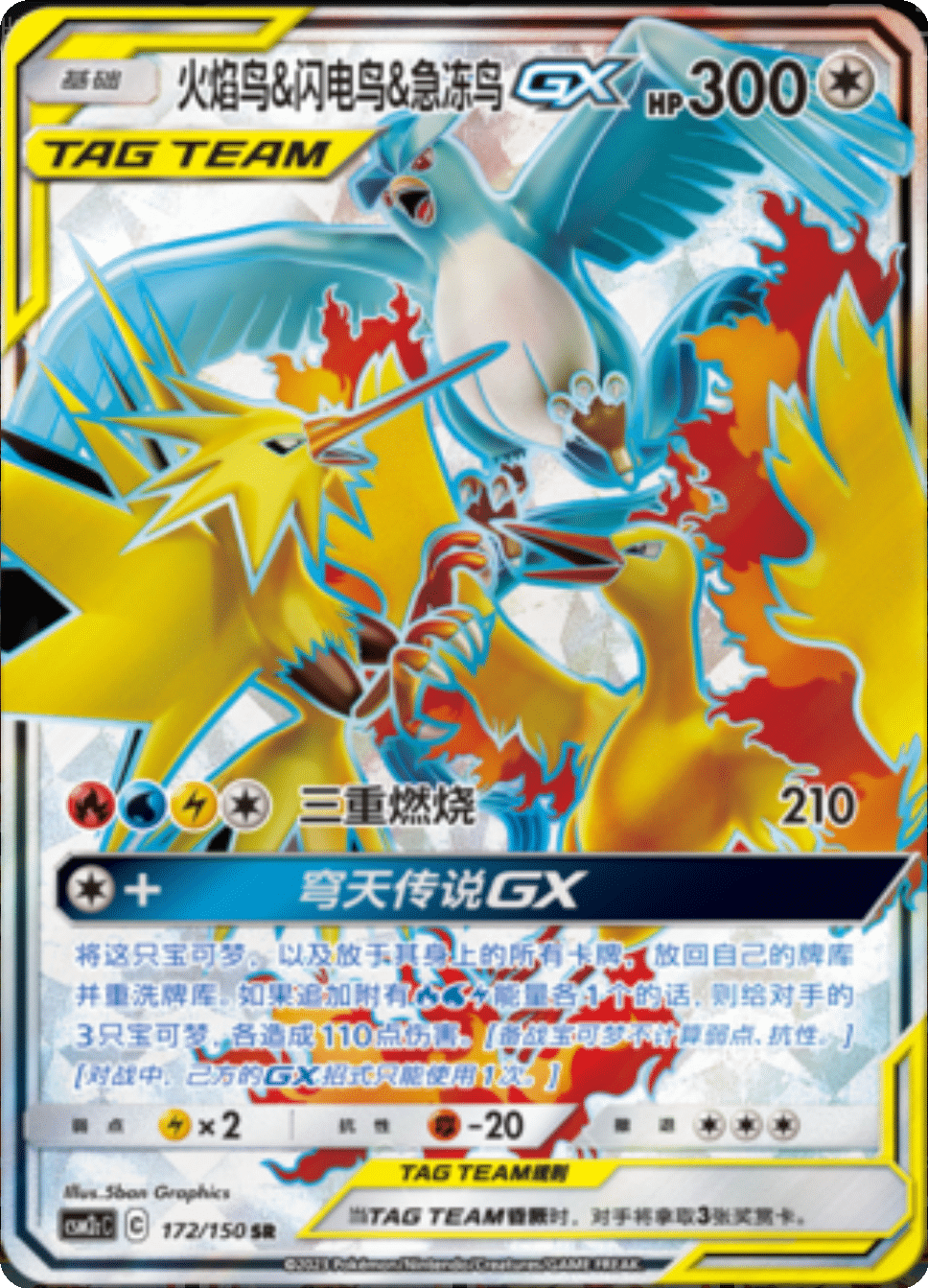 Pokémon Shining Synergy CSM2C - Jumbo Einzelbooster - Tag Team GX - CHN