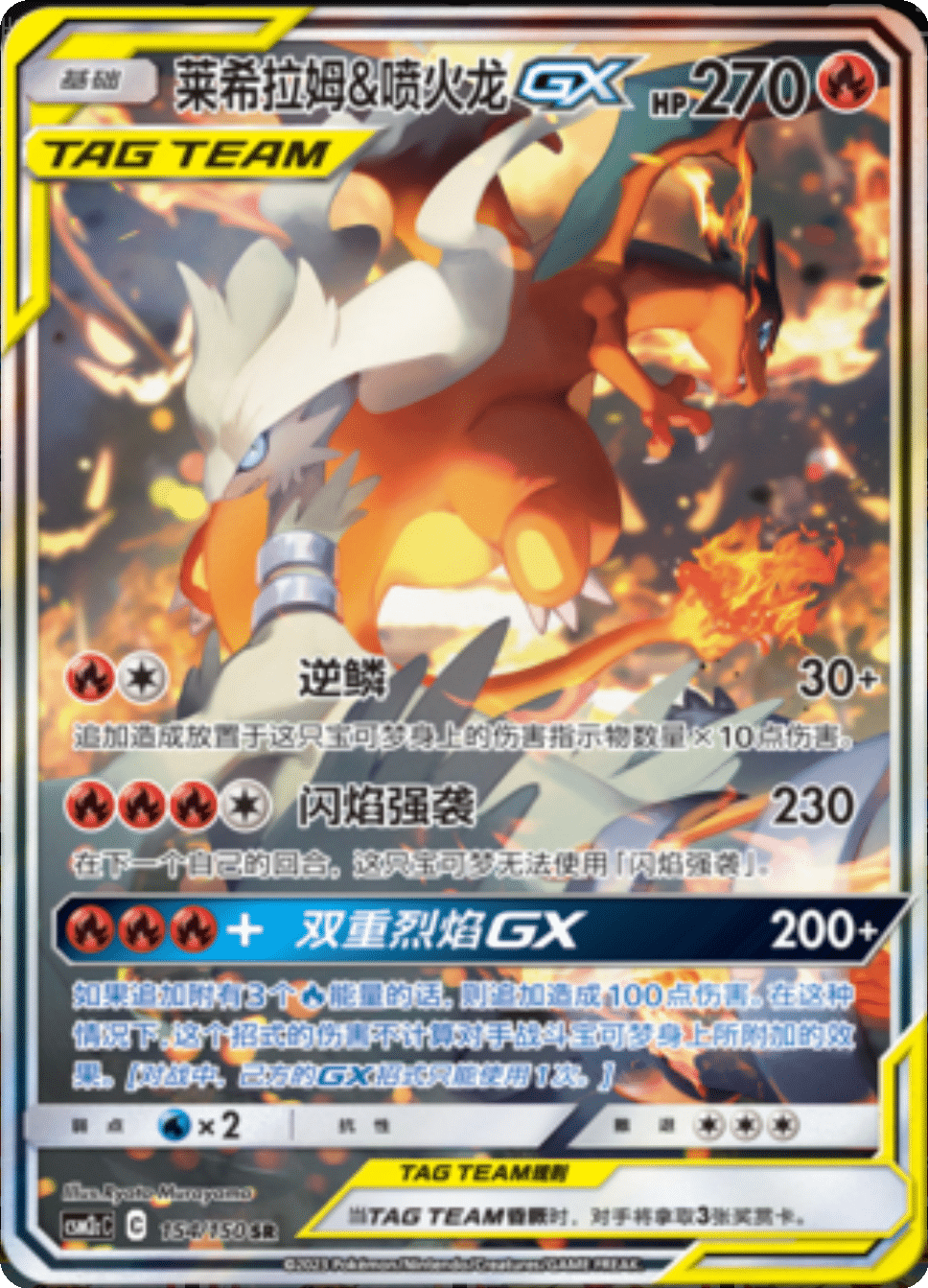 Pokémon Shining Synergy CSM2C - Jumbo Einzelbooster - Tag Team GX - CHN