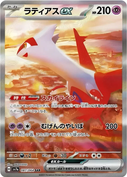 Pokémon Card Game Paradise Dragona - (sv7a) JP