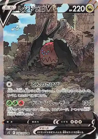Pokémon Card Game Paradigm Trigger - (s12) JP