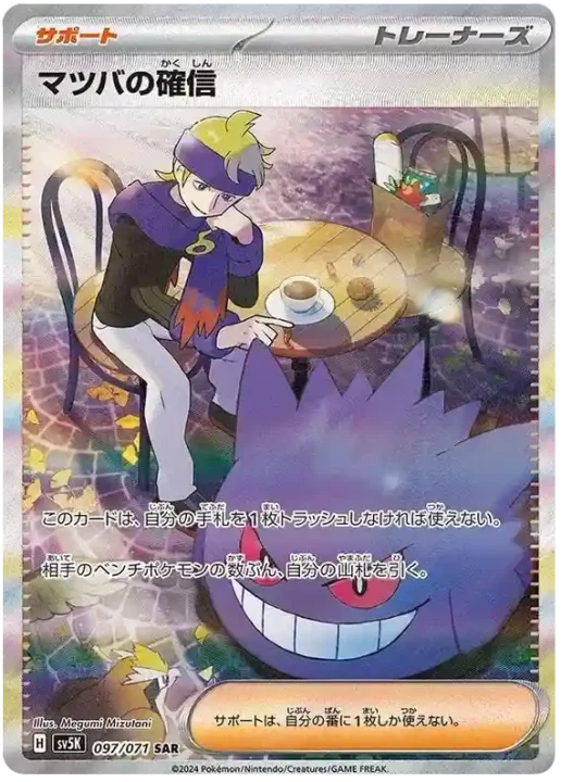 Pokémon Card Game Wild Force - (sv5K) JP