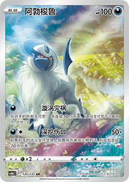 Pokémon CS6bC Azure Shadow: Jumbo Booster Display - CHN