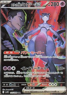 POKÉMON - THE GLORY OF TEAM ROCKET - DISPLAY - KR