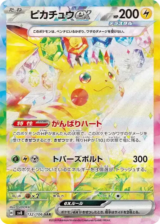 Pokémon Card Game Super Electric Breaker - (sv8) JP