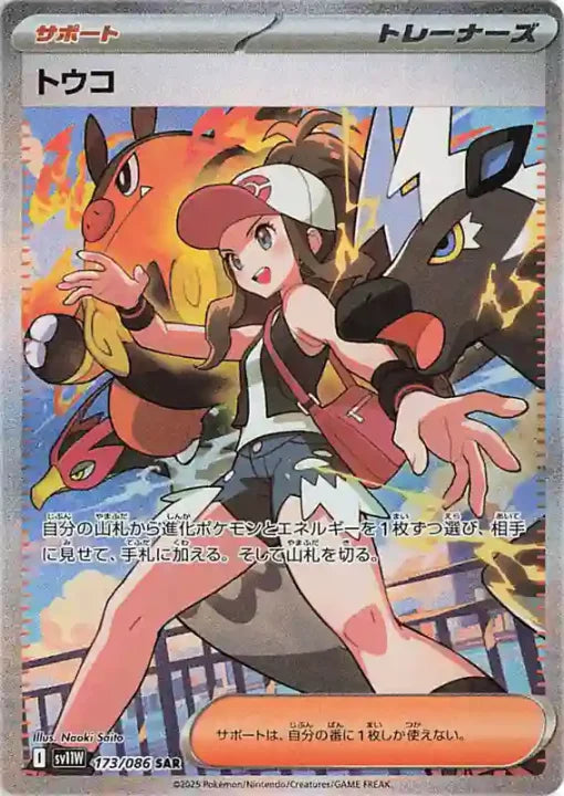 Pokémon Card Game White Flare - (sv11W) JP