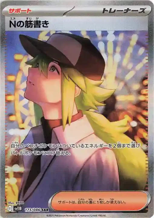 Pokémon Card Game Black Bolt - (sv11B) JP