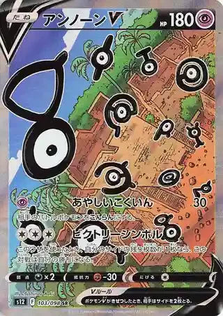 Pokémon Card Game Paradigm Trigger - (s12) JP