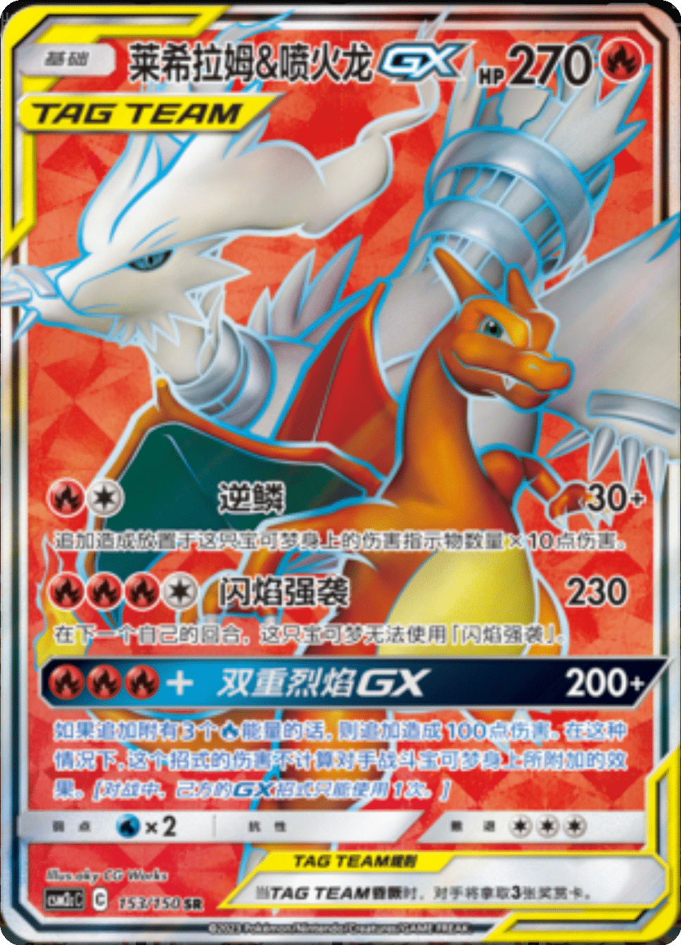 Pokémon Shining Synergy CSM2C - Jumbo Einzelbooster - Tag Team GX - CHN