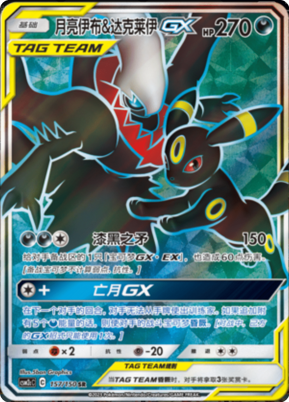 Pokémon Shining Synergy CSM2C - Jumbo Einzelbooster - Tag Team GX - CHN