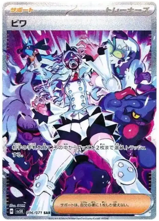 Pokémon Card Game Wild Force - (sv5K) JP