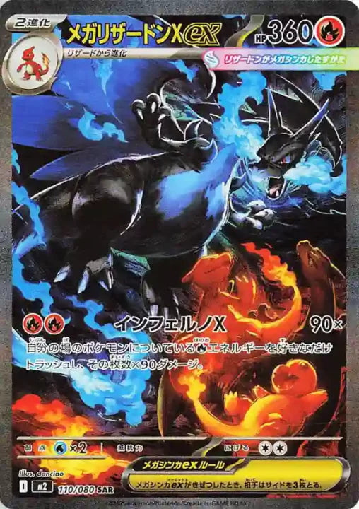 Pokémon Inferno X (M2) Display - JP