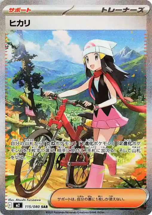 Pokémon Inferno X (M2) Display - JP