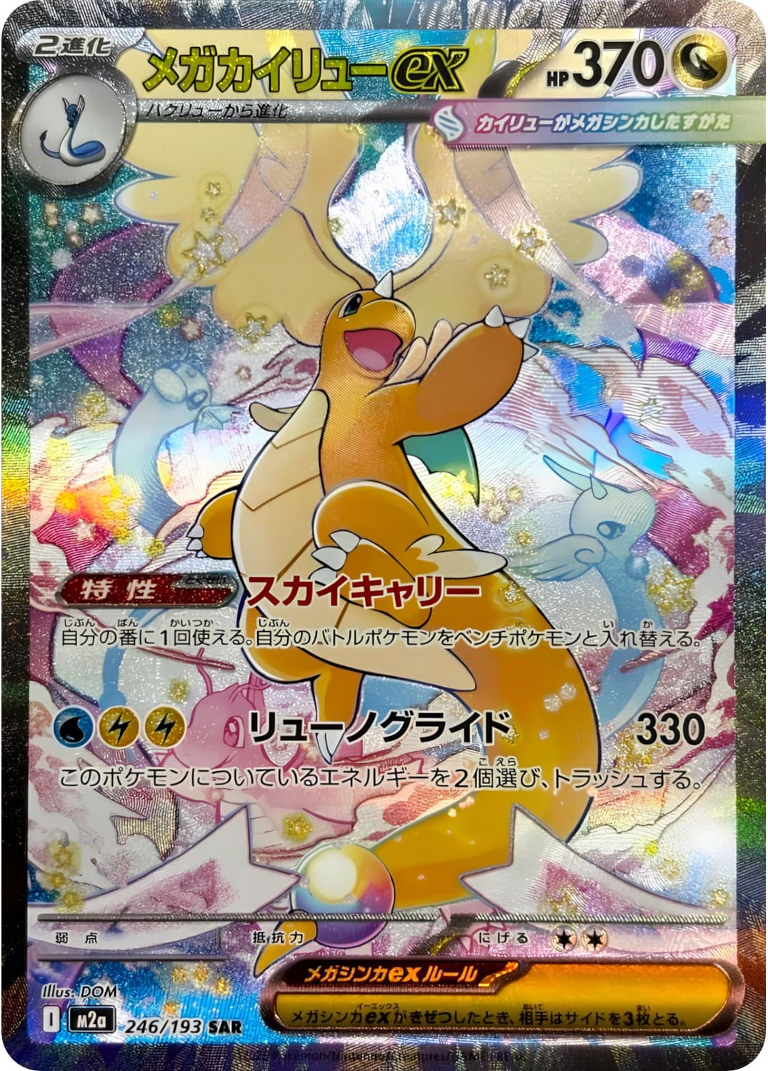 Pokémon MEGA Dream ex - M2a - Display - JP