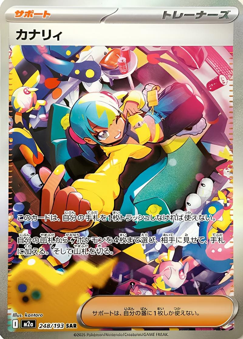 Pokémon MEGA Dream ex - M2a - Display - JP
