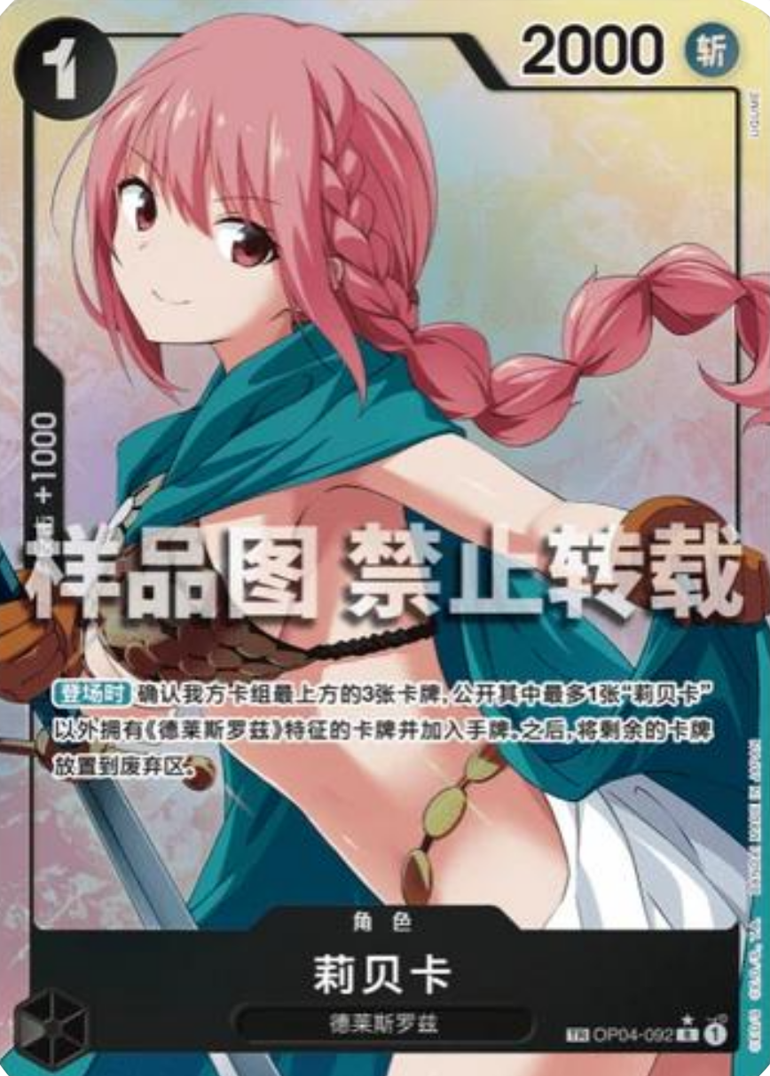 One Piece Card Game OP07 - 500 Years in the Future - JP